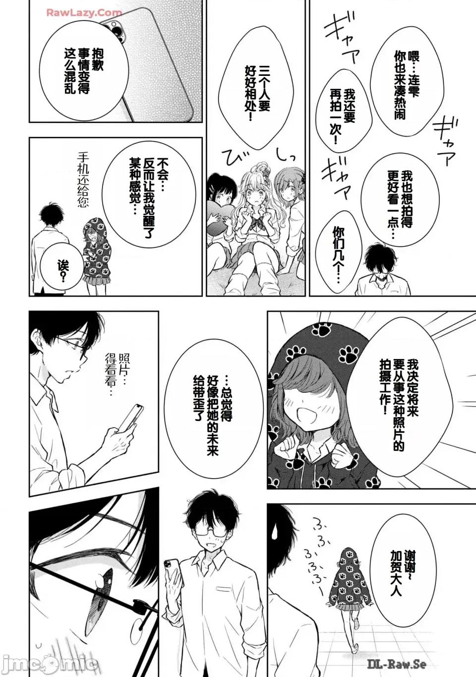 ギャルにぱちゃんはせまられたい [歌鸣リナ] ギャルにぱちゃんはせまられたい Vol.6 [中国翻译] 第76页