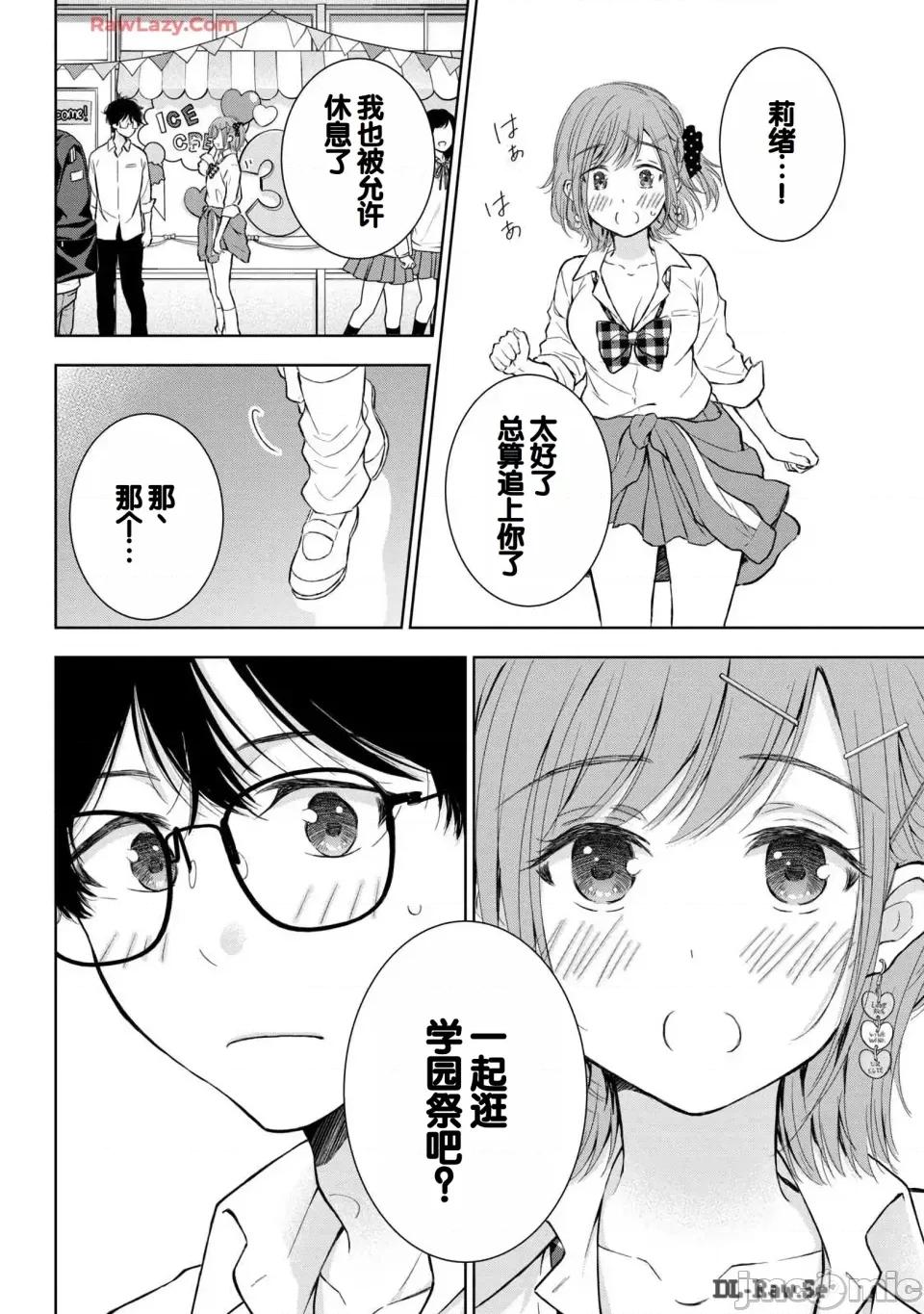 ギャルにぱちゃんはせまられたい [歌鸣リナ] ギャルにぱちゃんはせまられたい Vol.6 [中国翻译] 第78页