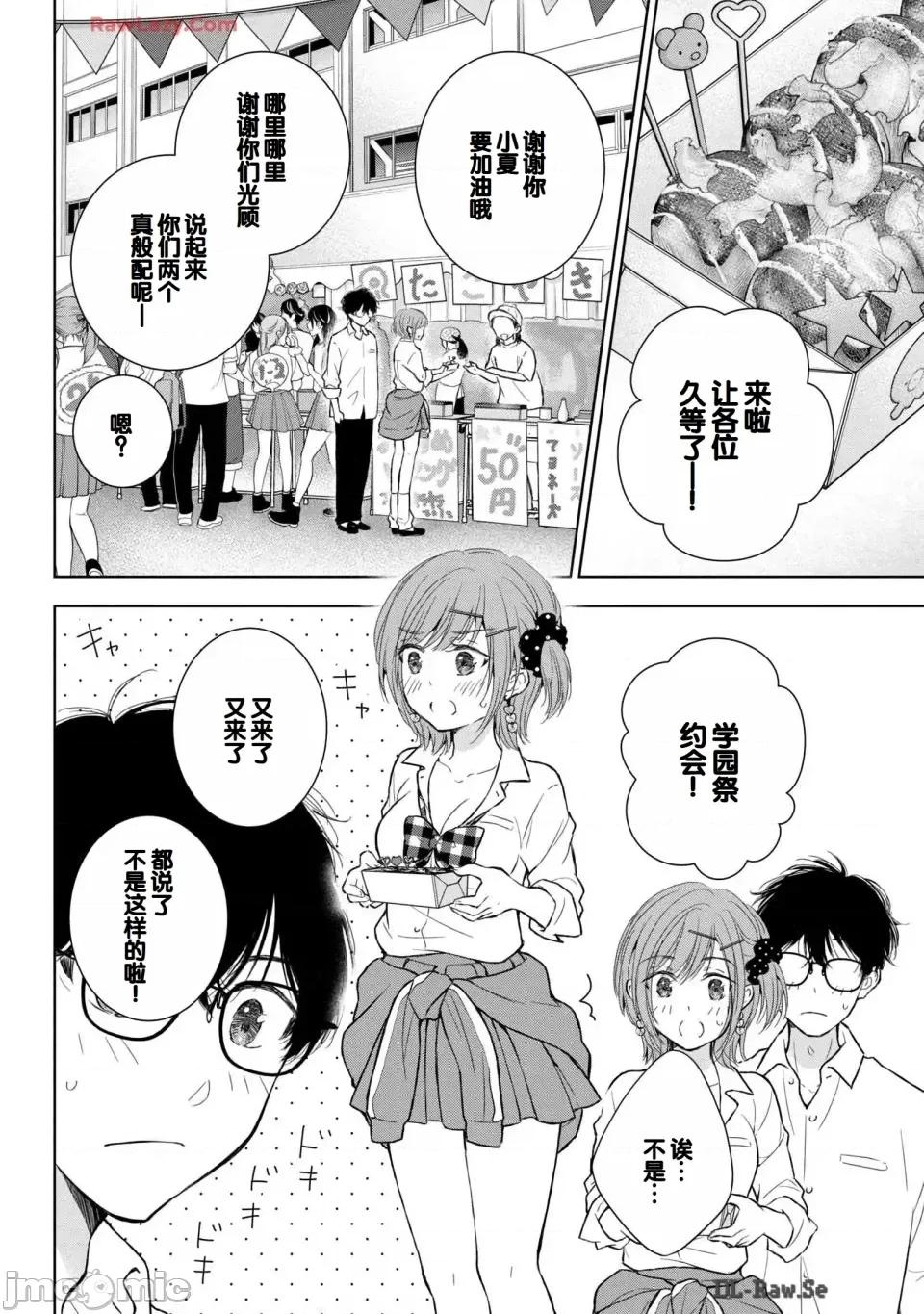 ギャルにぱちゃんはせまられたい [歌鸣リナ] ギャルにぱちゃんはせまられたい Vol.6 [中国翻译] 第80页