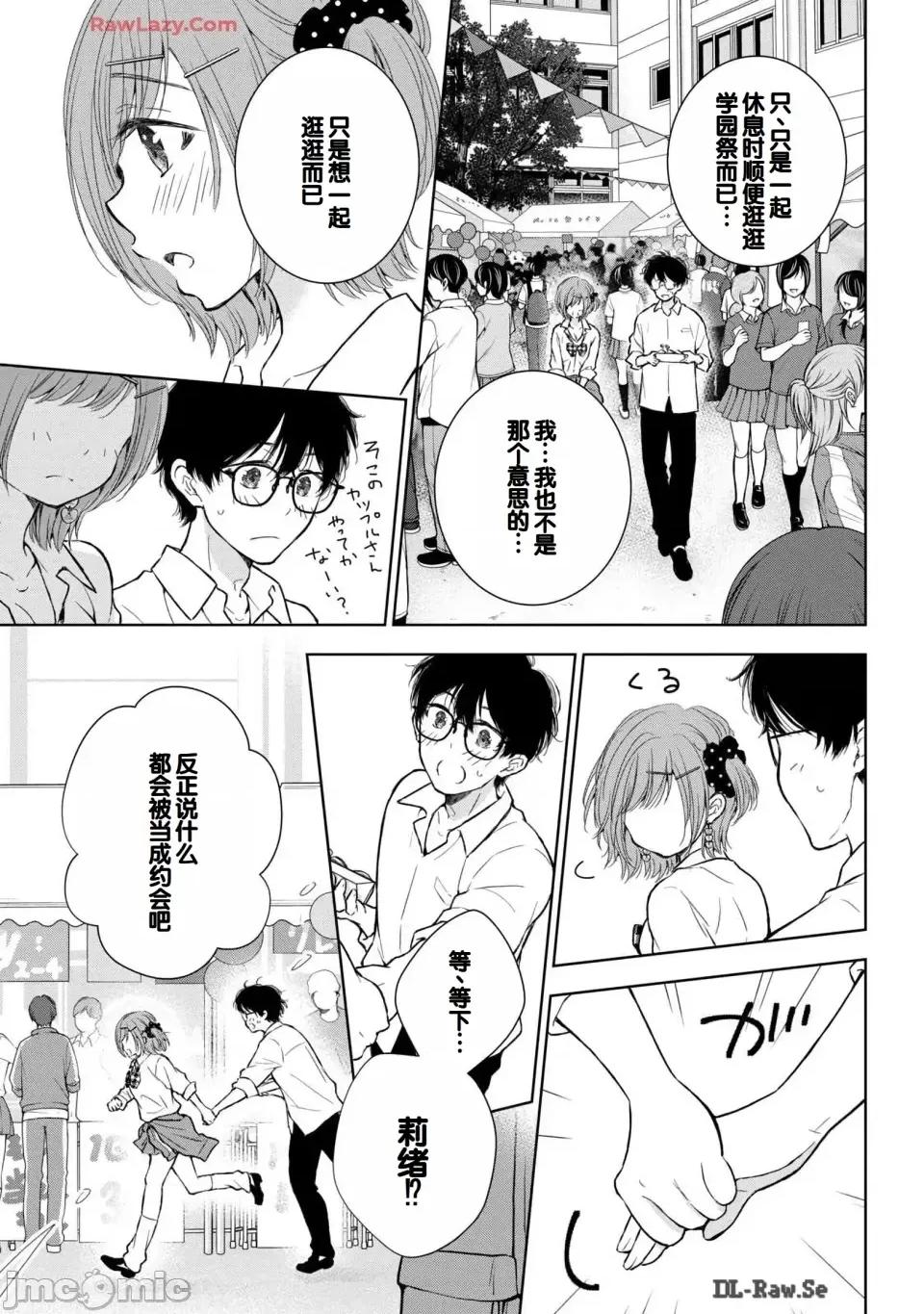 ギャルにぱちゃんはせまられたい [歌鸣リナ] ギャルにぱちゃんはせまられたい Vol.6 [中国翻译] 第81页