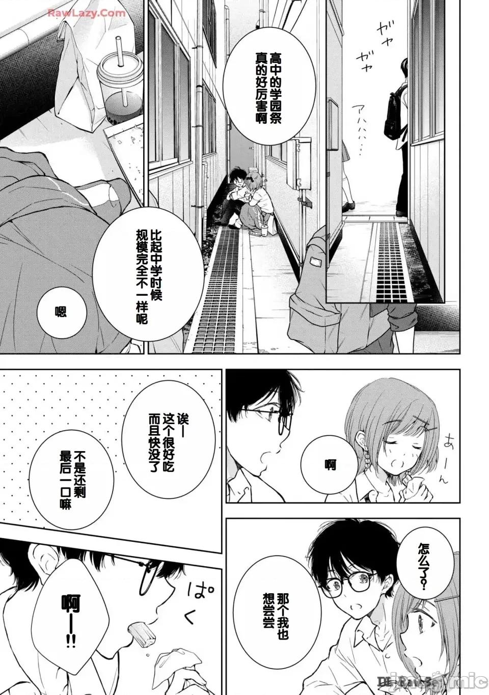 ギャルにぱちゃんはせまられたい [歌鸣リナ] ギャルにぱちゃんはせまられたい Vol.6 [中国翻译] 第83页