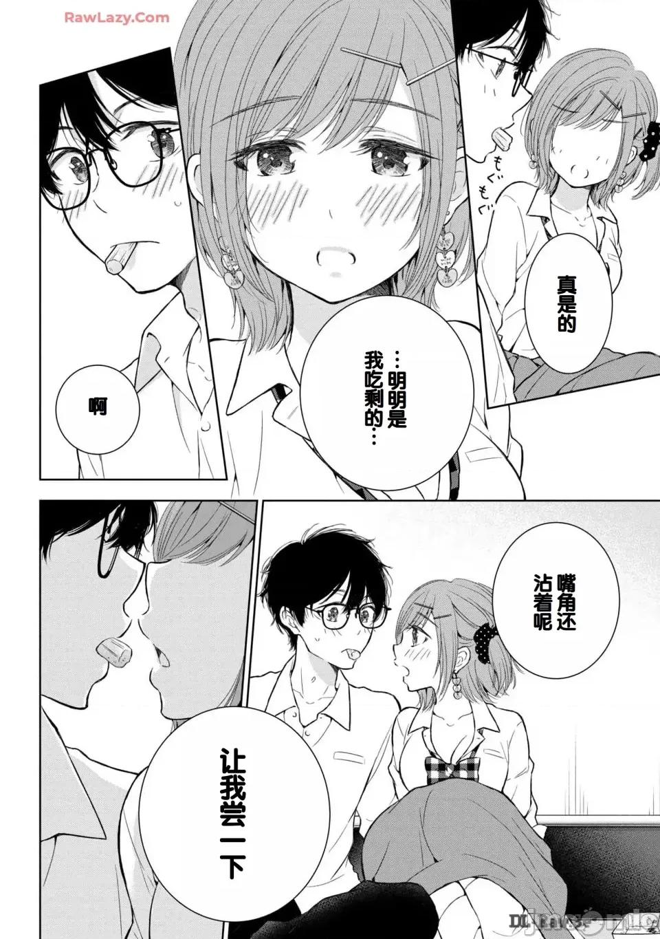 ギャルにぱちゃんはせまられたい [歌鸣リナ] ギャルにぱちゃんはせまられたい Vol.6 [中国翻译] 第84页