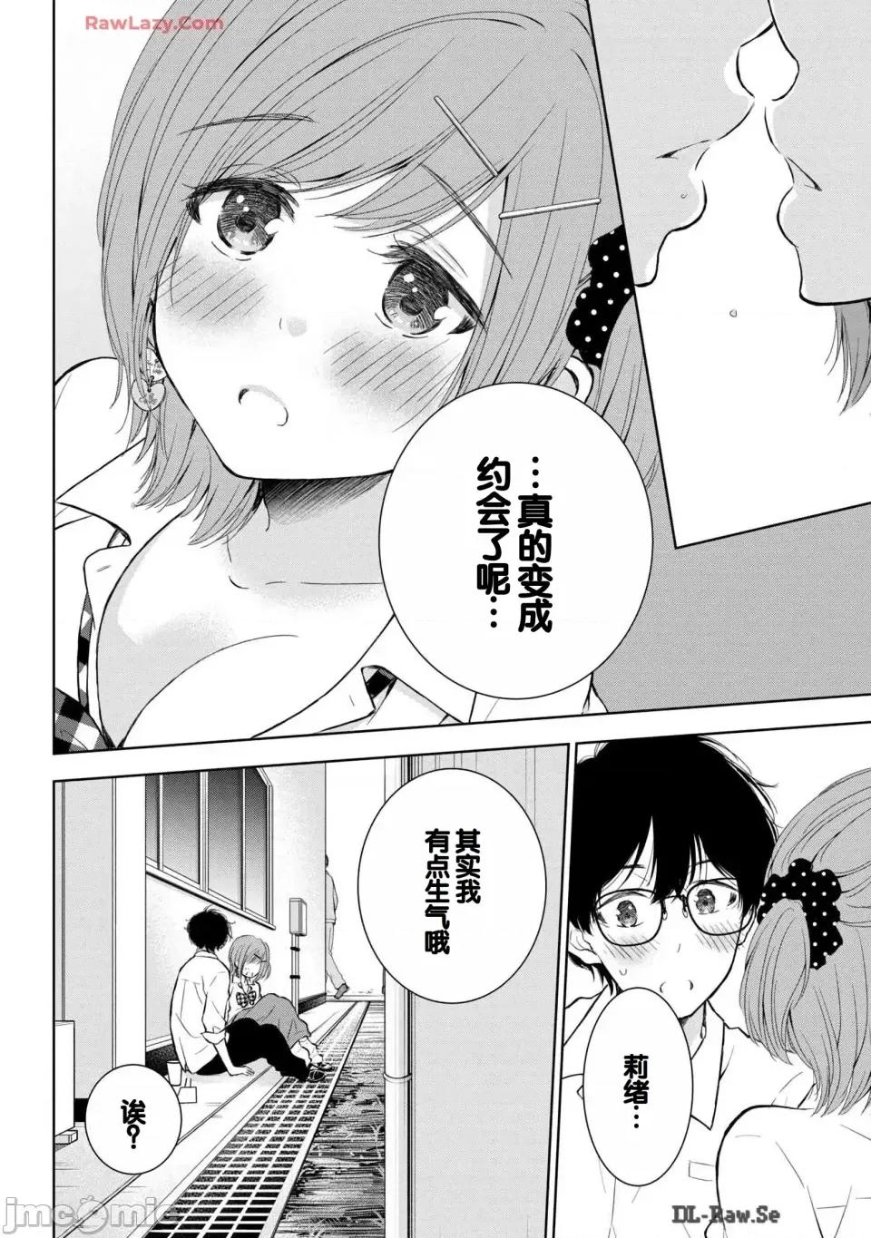 ギャルにぱちゃんはせまられたい [歌鸣リナ] ギャルにぱちゃんはせまられたい Vol.6 [中国翻译] 第86页
