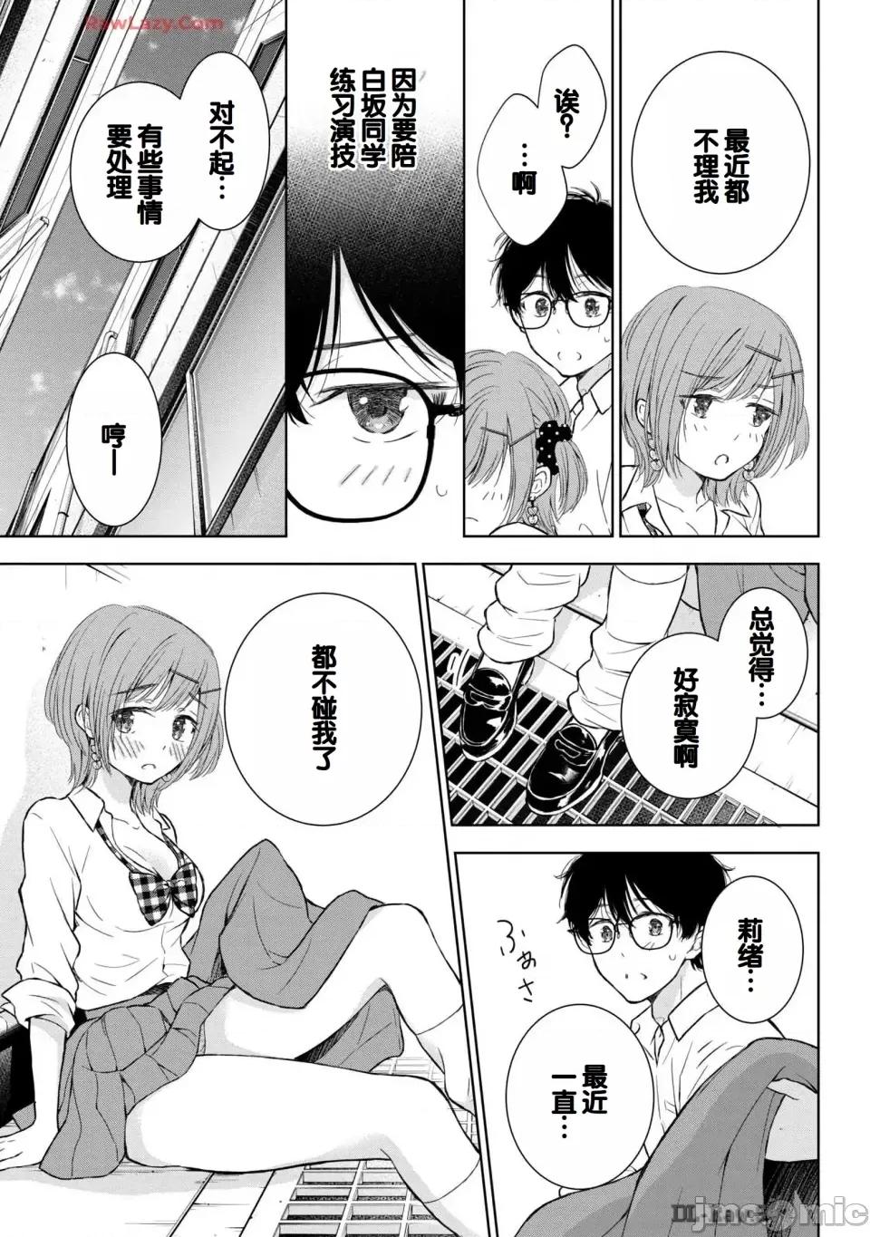 ギャルにぱちゃんはせまられたい [歌鸣リナ] ギャルにぱちゃんはせまられたい Vol.6 [中国翻译] 第87页