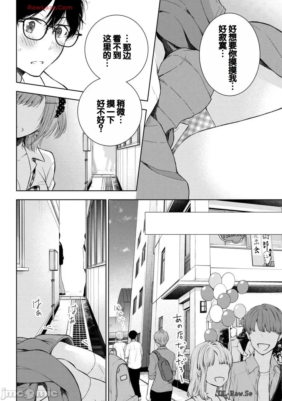ギャルにぱちゃんはせまられたい [歌鸣リナ] ギャルにぱちゃんはせまられたい Vol.6 [中国翻译] 第88页