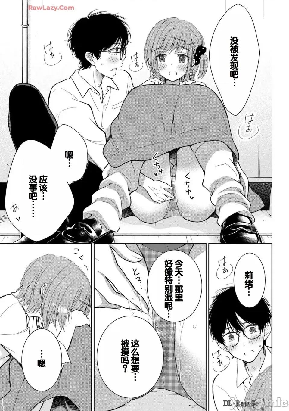ギャルにぱちゃんはせまられたい [歌鸣リナ] ギャルにぱちゃんはせまられたい Vol.6 [中国翻译] 第89页