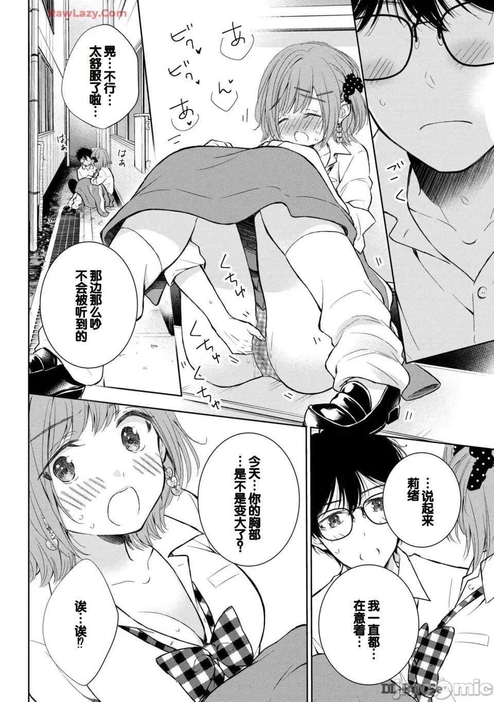 ギャルにぱちゃんはせまられたい [歌鸣リナ] ギャルにぱちゃんはせまられたい Vol.6 [中国翻译] 第90页