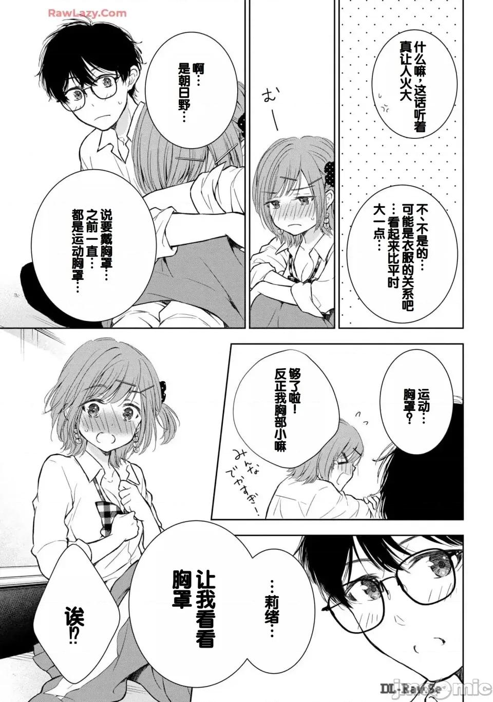 ギャルにぱちゃんはせまられたい [歌鸣リナ] ギャルにぱちゃんはせまられたい Vol.6 [中国翻译] 第91页