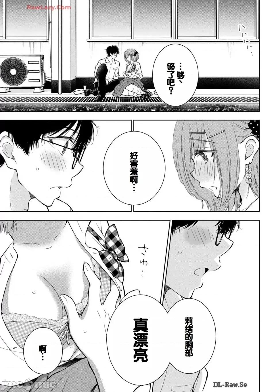ギャルにぱちゃんはせまられたい [歌鸣リナ] ギャルにぱちゃんはせまられたい Vol.6 [中国翻译] 第93页