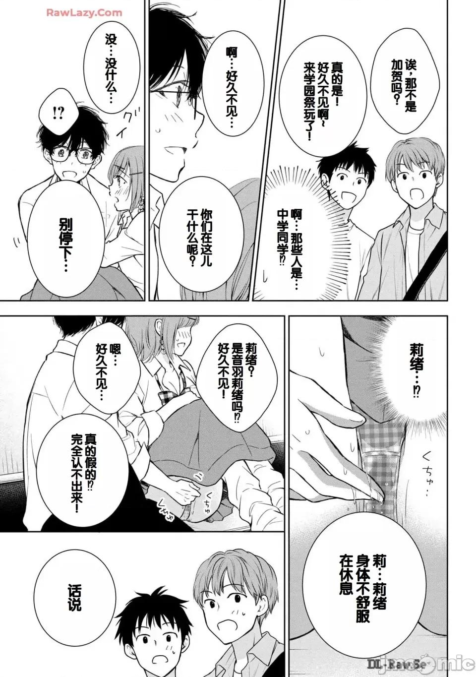 ギャルにぱちゃんはせまられたい [歌鸣リナ] ギャルにぱちゃんはせまられたい Vol.6 [中国翻译] 第95页