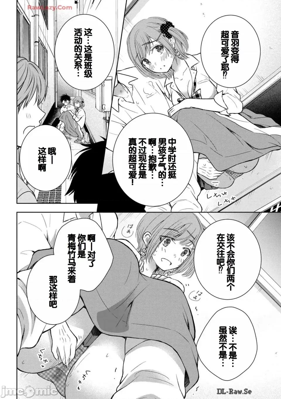 ギャルにぱちゃんはせまられたい [歌鸣リナ] ギャルにぱちゃんはせまられたい Vol.6 [中国翻译] 第96页