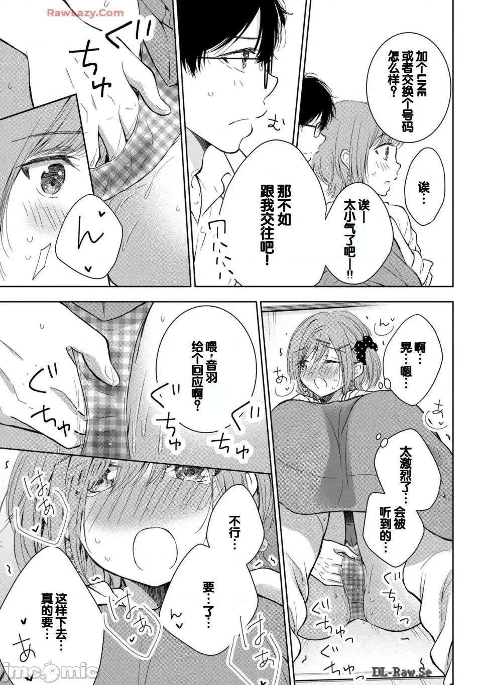 ギャルにぱちゃんはせまられたい [歌鸣リナ] ギャルにぱちゃんはせまられたい Vol.6 [中国翻译] 第97页
