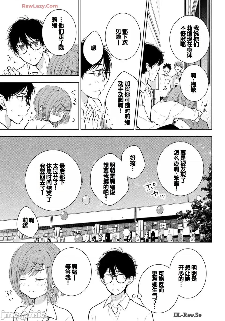 ギャルにぱちゃんはせまられたい [歌鸣リナ] ギャルにぱちゃんはせまられたい Vol.6 [中国翻译] 第99页