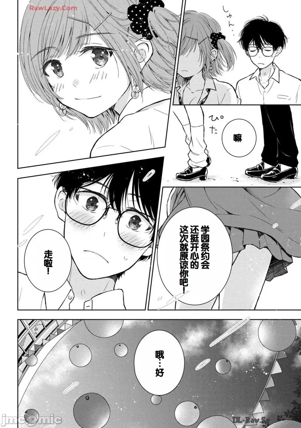 ギャルにぱちゃんはせまられたい [歌鸣リナ] ギャルにぱちゃんはせまられたい Vol.6 [中国翻译] 第100页