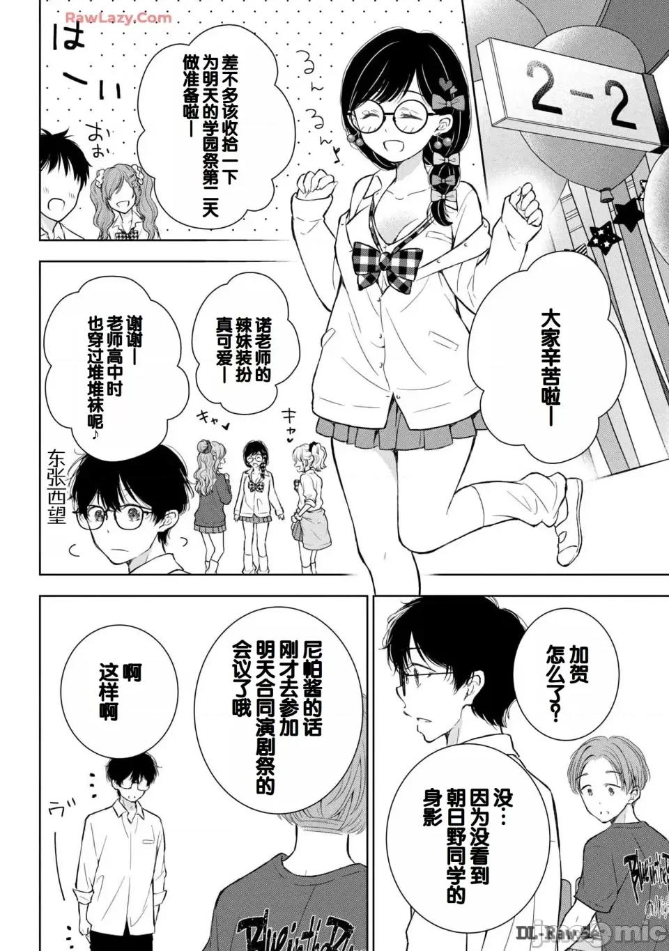 ギャルにぱちゃんはせまられたい [歌鸣リナ] ギャルにぱちゃんはせまられたい Vol.6 [中国翻译] 第102页