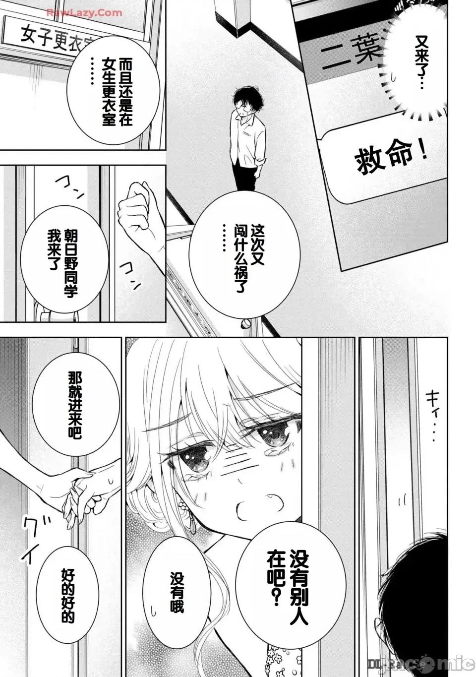 ギャルにぱちゃんはせまられたい [歌鸣リナ] ギャルにぱちゃんはせまられたい Vol.6 [中国翻译] 第103页