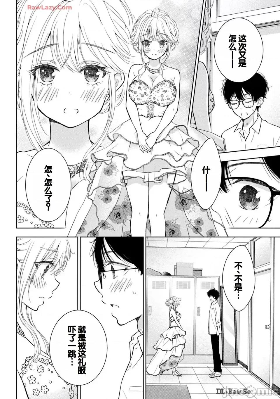 ギャルにぱちゃんはせまられたい [歌鸣リナ] ギャルにぱちゃんはせまられたい Vol.6 [中国翻译] 第104页