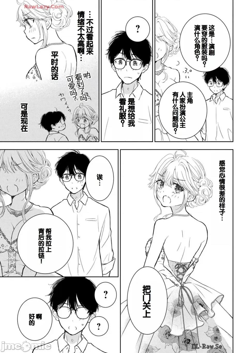 ギャルにぱちゃんはせまられたい [歌鸣リナ] ギャルにぱちゃんはせまられたい Vol.6 [中国翻译] 第105页