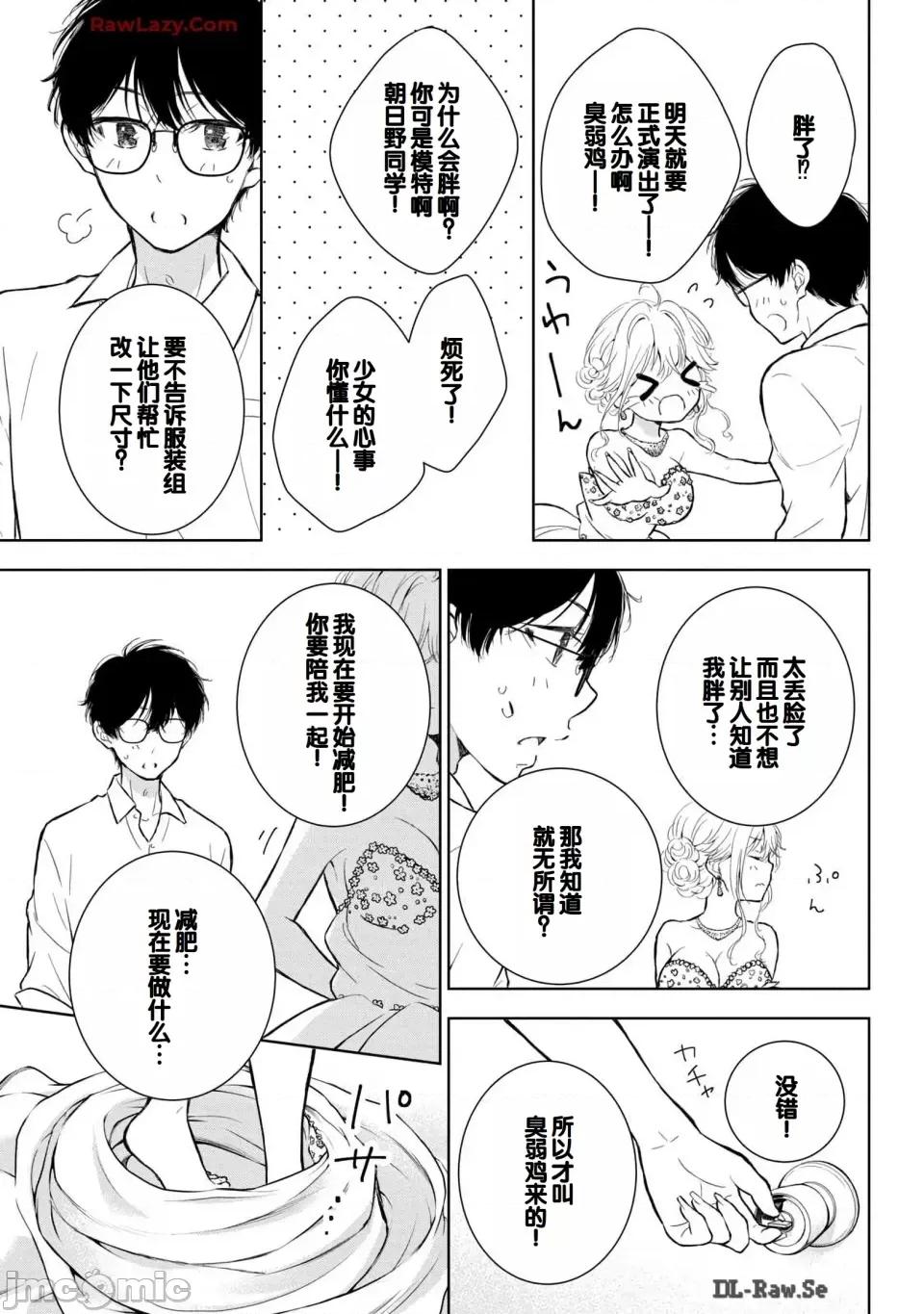 ギャルにぱちゃんはせまられたい [歌鸣リナ] ギャルにぱちゃんはせまられたい Vol.6 [中国翻译] 第107页