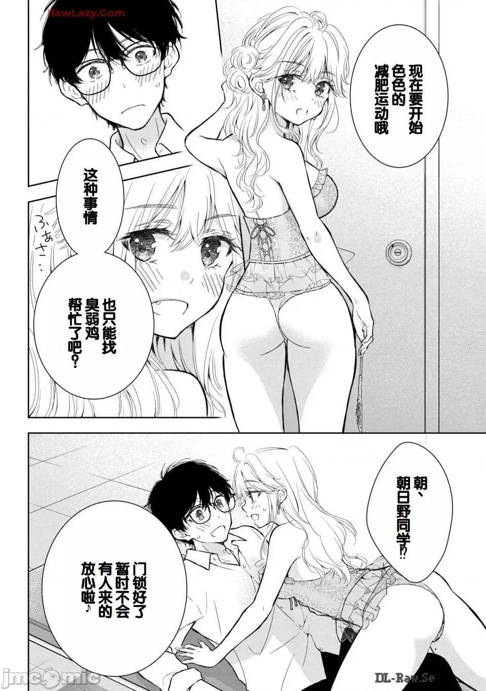 ギャルにぱちゃんはせまられたい [歌鸣リナ] ギャルにぱちゃんはせまられたい Vol.6 [中国翻译] 第108页