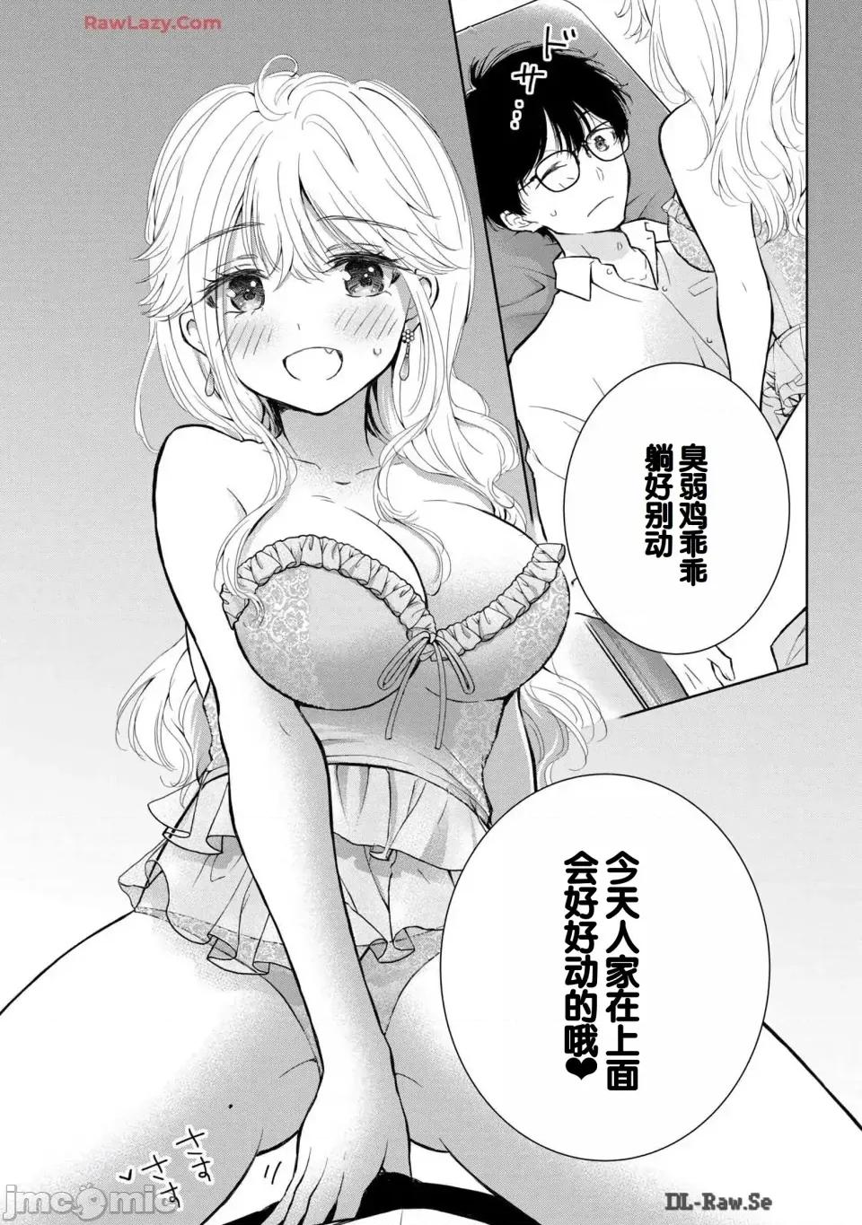 ギャルにぱちゃんはせまられたい [歌鸣リナ] ギャルにぱちゃんはせまられたい Vol.6 [中国翻译] 第109页
