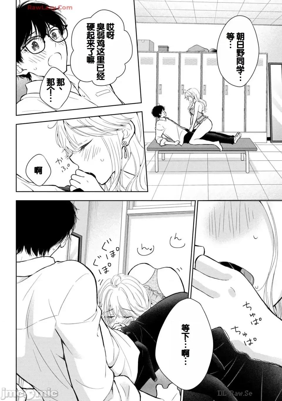 ギャルにぱちゃんはせまられたい [歌鸣リナ] ギャルにぱちゃんはせまられたい Vol.6 [中国翻译] 第110页