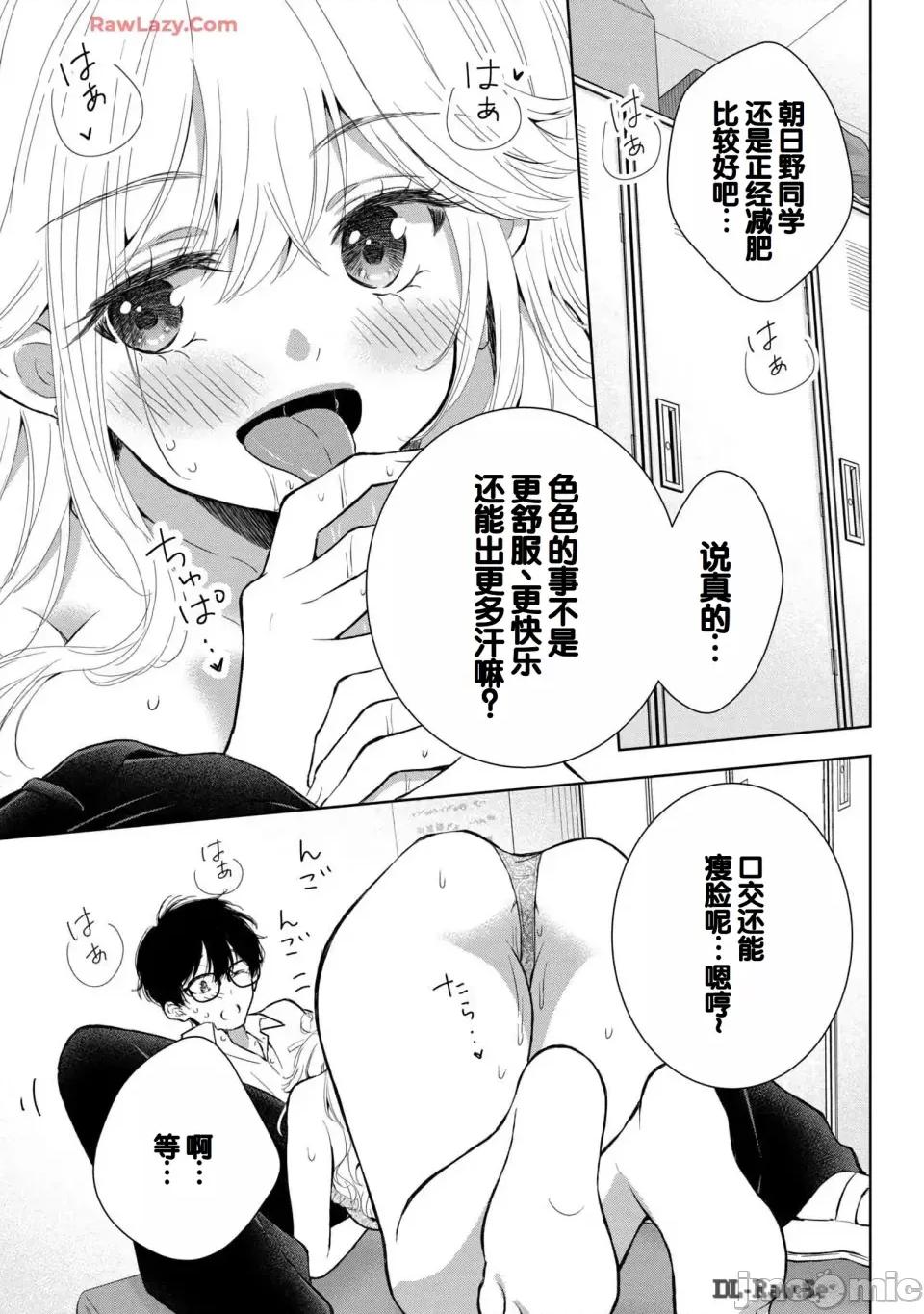 ギャルにぱちゃんはせまられたい [歌鸣リナ] ギャルにぱちゃんはせまられたい Vol.6 [中国翻译] 第111页