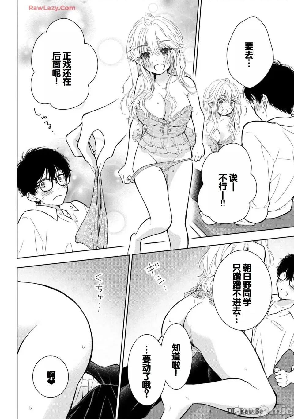 ギャルにぱちゃんはせまられたい [歌鸣リナ] ギャルにぱちゃんはせまられたい Vol.6 [中国翻译] 第112页