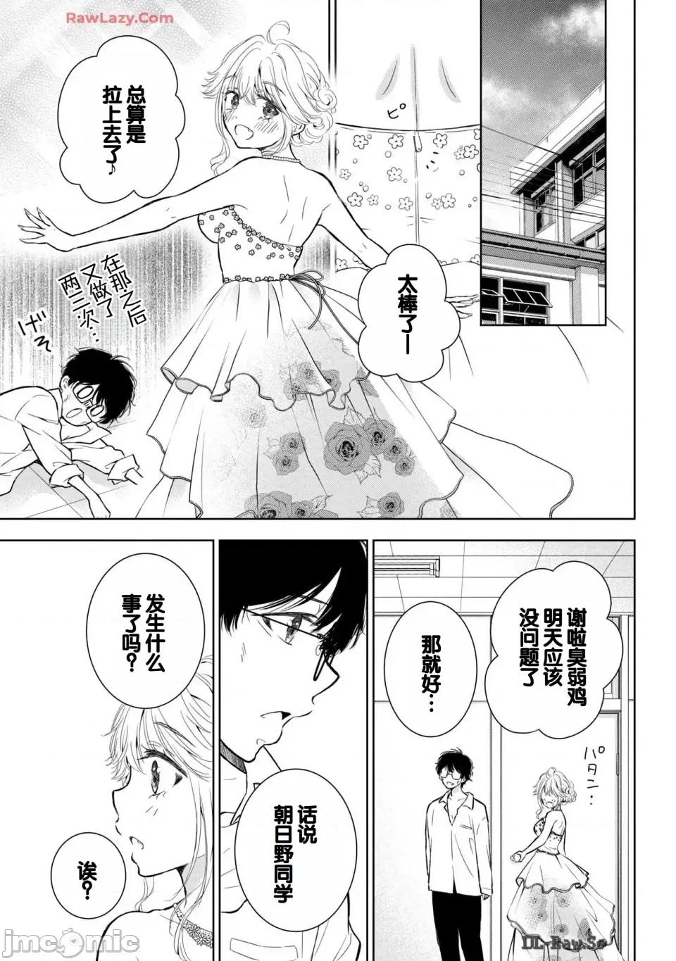 ギャルにぱちゃんはせまられたい [歌鸣リナ] ギャルにぱちゃんはせまられたい Vol.6 [中国翻译] 第115页