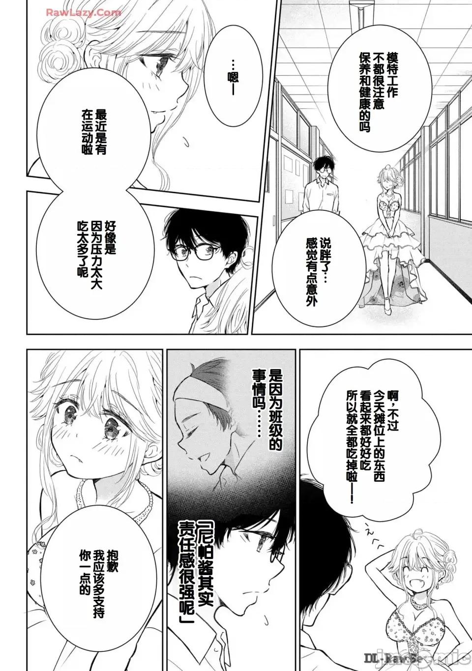 ギャルにぱちゃんはせまられたい [歌鸣リナ] ギャルにぱちゃんはせまられたい Vol.6 [中国翻译] 第116页