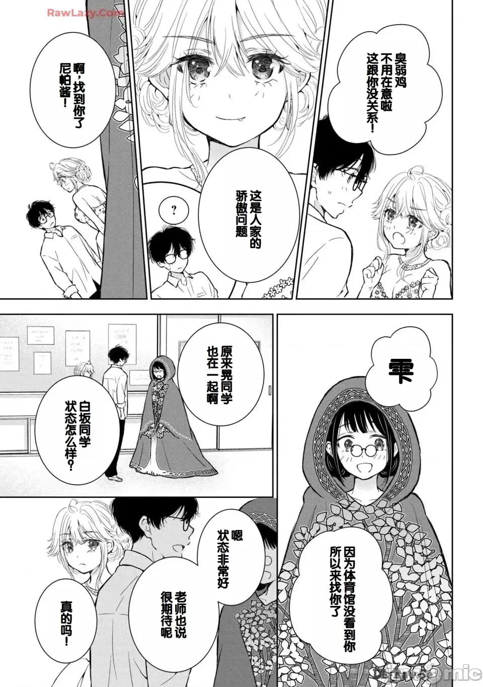 ギャルにぱちゃんはせまられたい [歌鸣リナ] ギャルにぱちゃんはせまられたい Vol.6 [中国翻译] 第117页