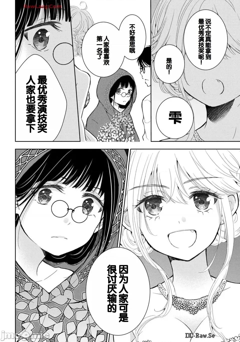 ギャルにぱちゃんはせまられたい [歌鸣リナ] ギャルにぱちゃんはせまられたい Vol.6 [中国翻译] 第118页