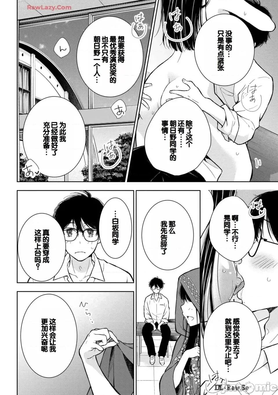 ギャルにぱちゃんはせまられたい [歌鸣リナ] ギャルにぱちゃんはせまられたい Vol.6 [中国翻译] 第120页