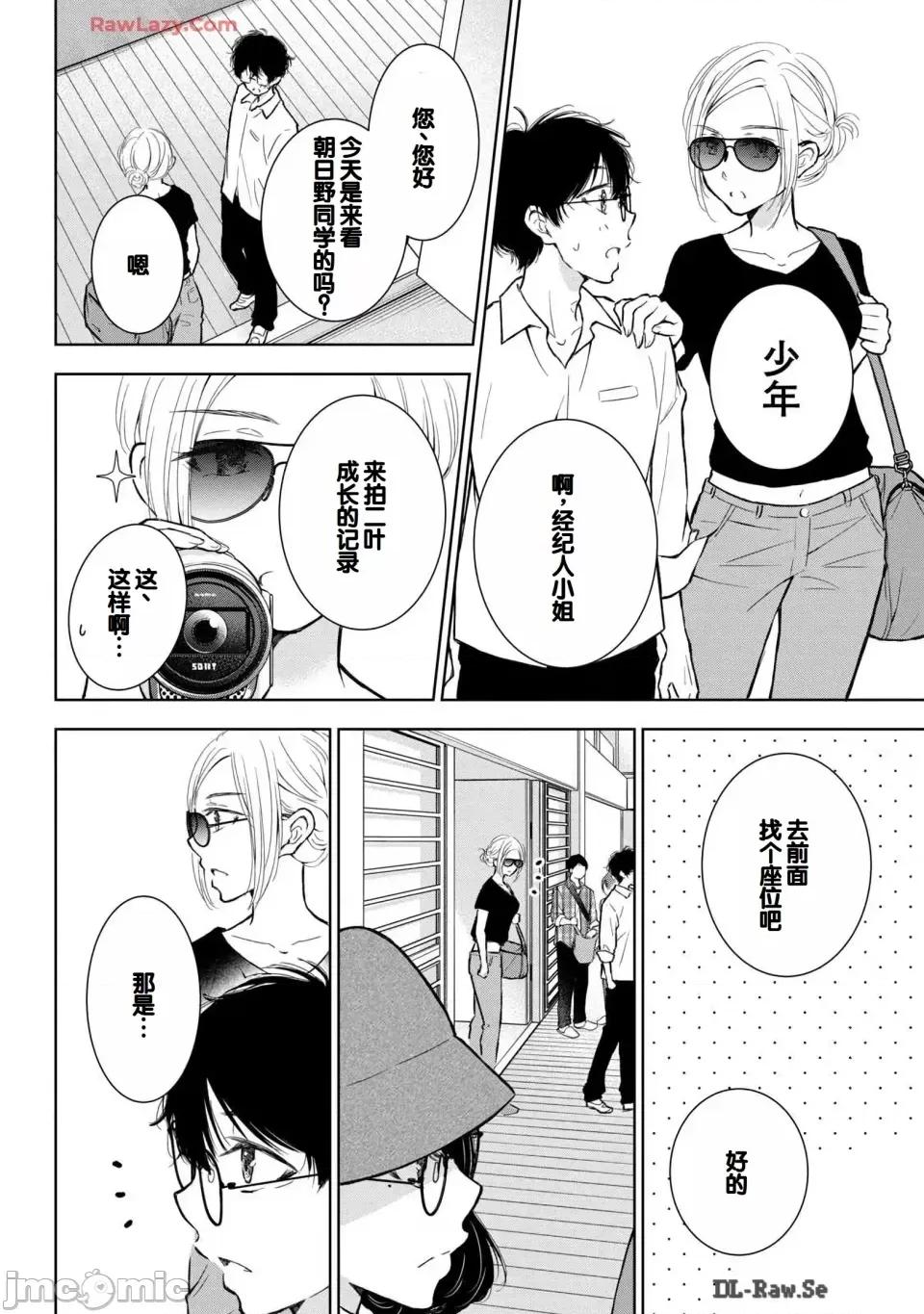 ギャルにぱちゃんはせまられたい [歌鸣リナ] ギャルにぱちゃんはせまられたい Vol.6 [中国翻译] 第122页