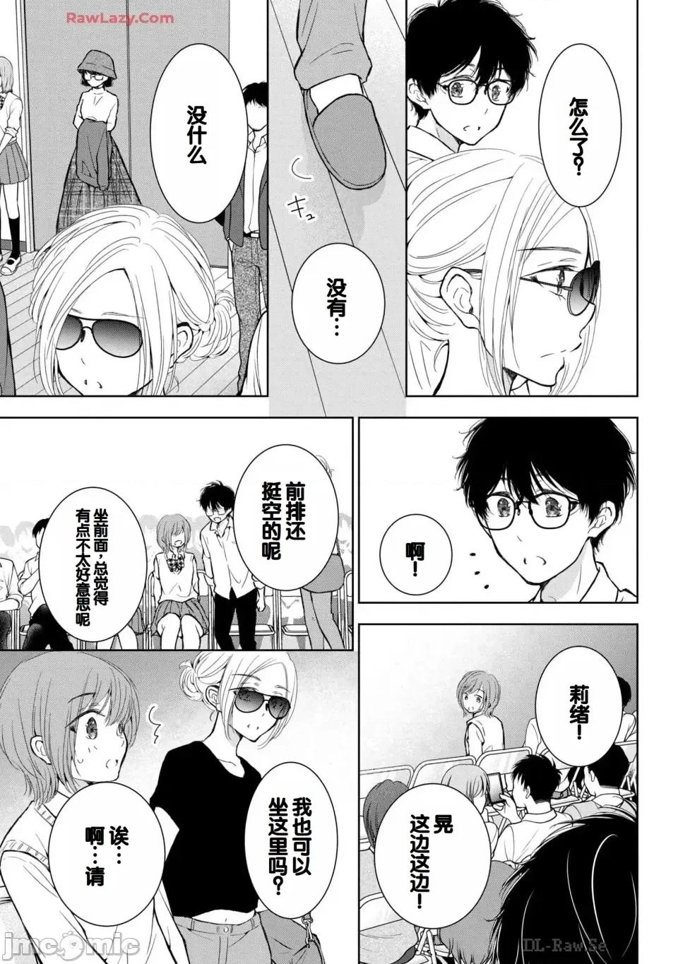 ギャルにぱちゃんはせまられたい [歌鸣リナ] ギャルにぱちゃんはせまられたい Vol.6 [中国翻译] 第123页