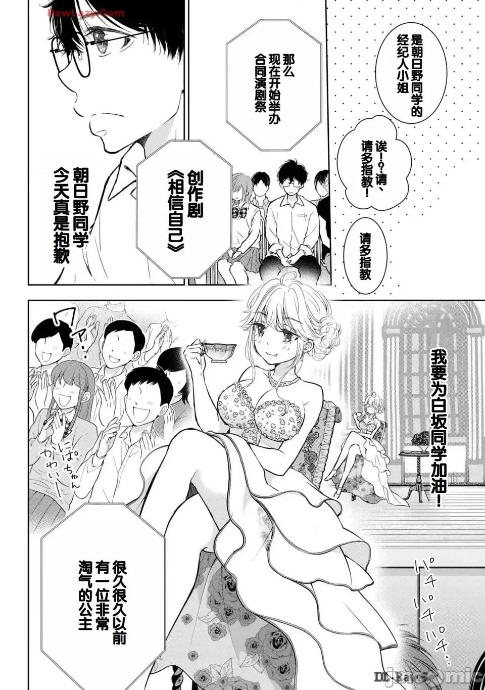ギャルにぱちゃんはせまられたい [歌鸣リナ] ギャルにぱちゃんはせまられたい Vol.6 [中国翻译] 第124页