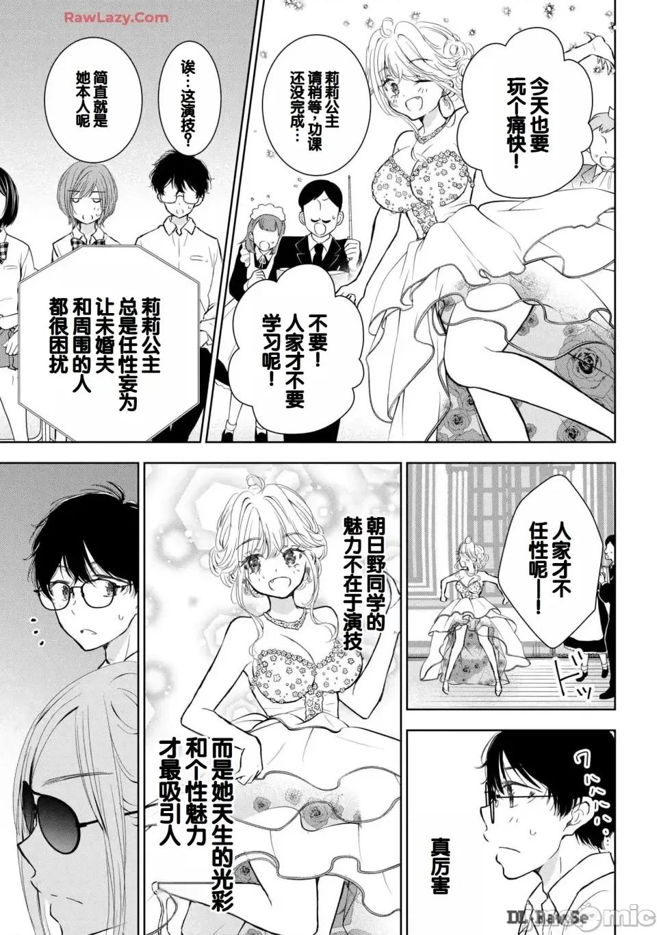 ギャルにぱちゃんはせまられたい [歌鸣リナ] ギャルにぱちゃんはせまられたい Vol.6 [中国翻译] 第125页