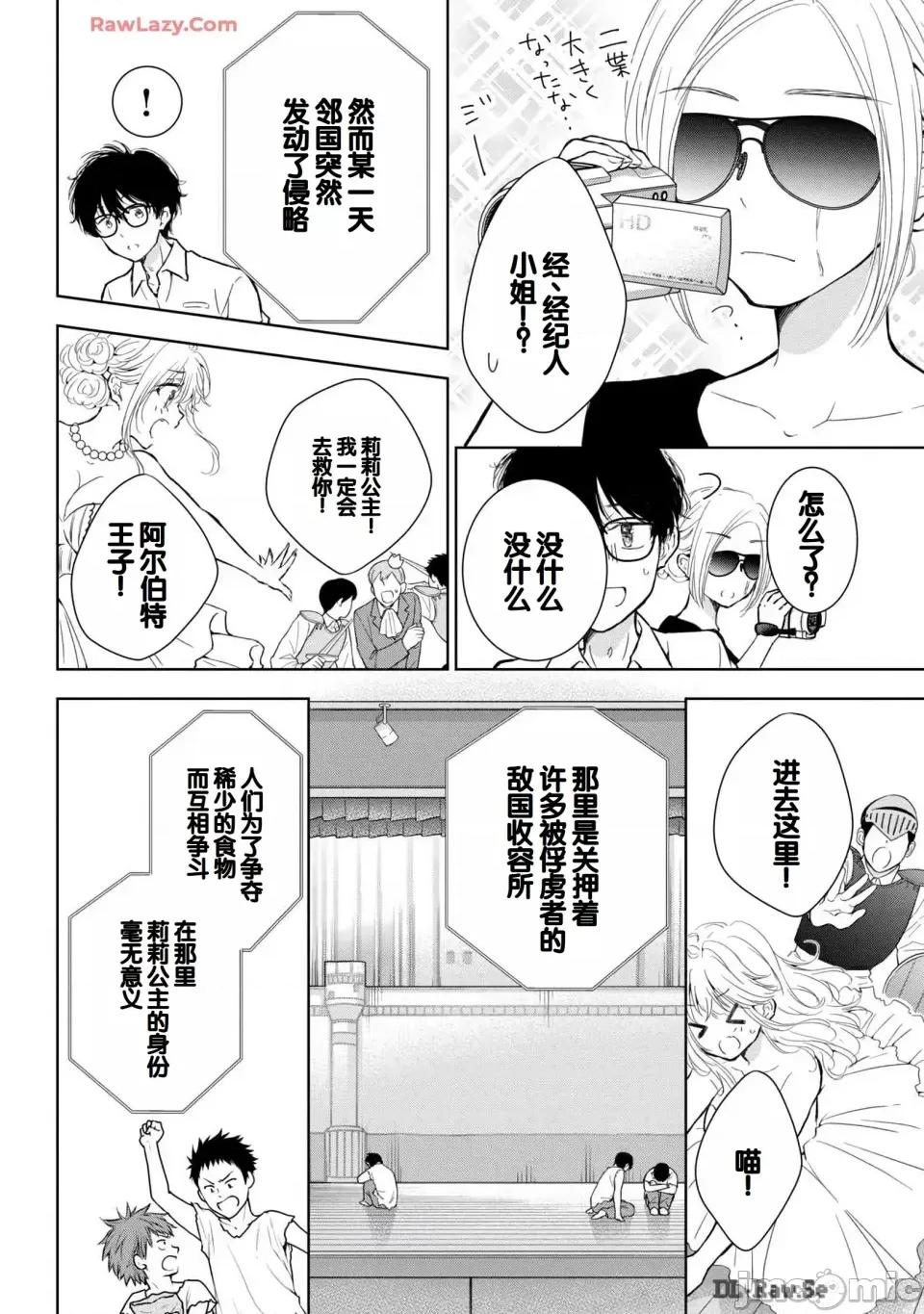 ギャルにぱちゃんはせまられたい [歌鸣リナ] ギャルにぱちゃんはせまられたい Vol.6 [中国翻译] 第126页