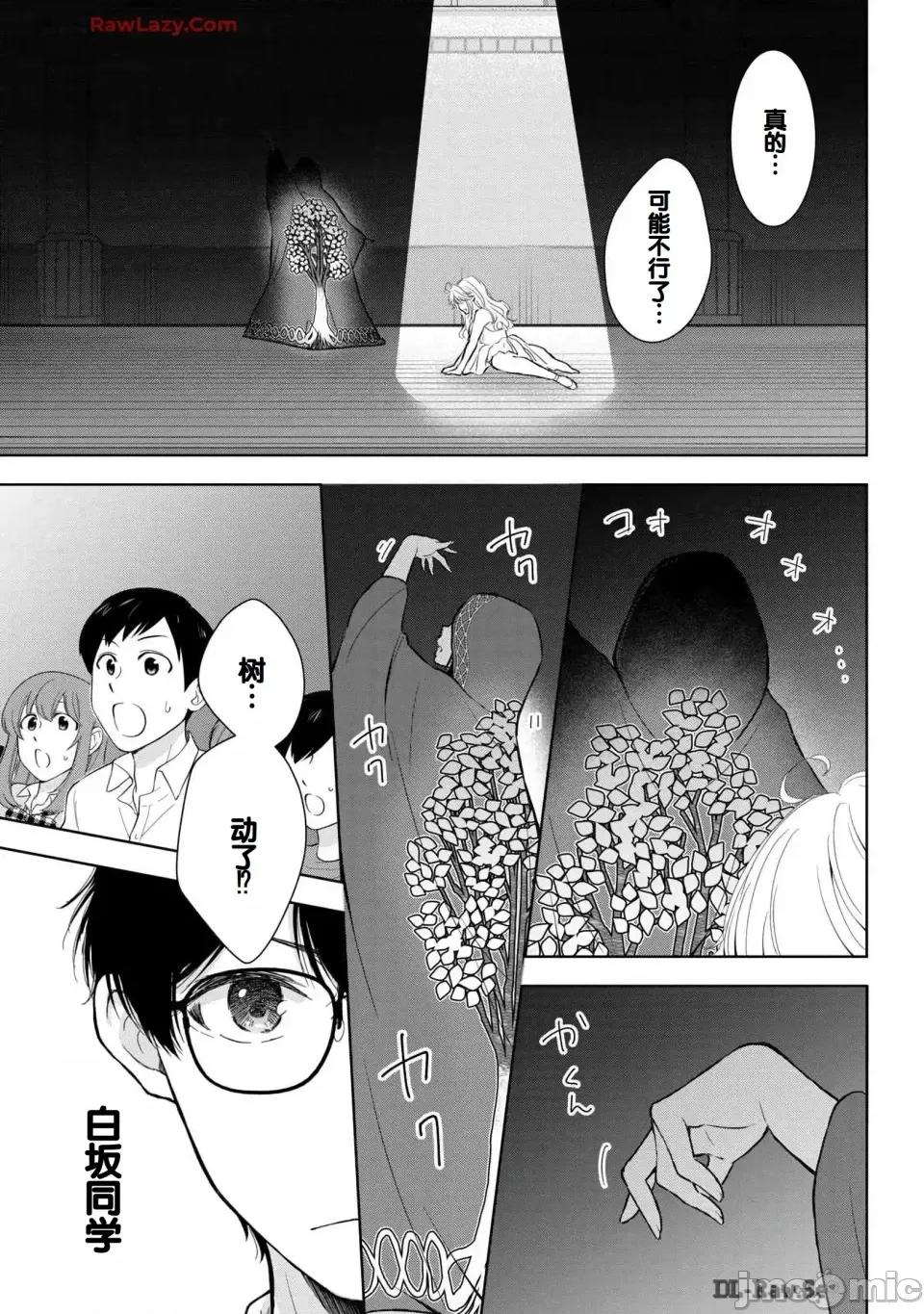 ギャルにぱちゃんはせまられたい [歌鸣リナ] ギャルにぱちゃんはせまられたい Vol.6 [中国翻译] 第127页