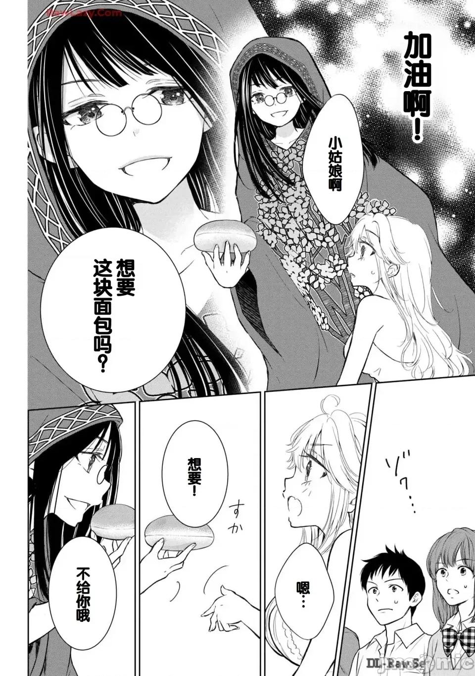 ギャルにぱちゃんはせまられたい [歌鸣リナ] ギャルにぱちゃんはせまられたい Vol.6 [中国翻译] 第128页