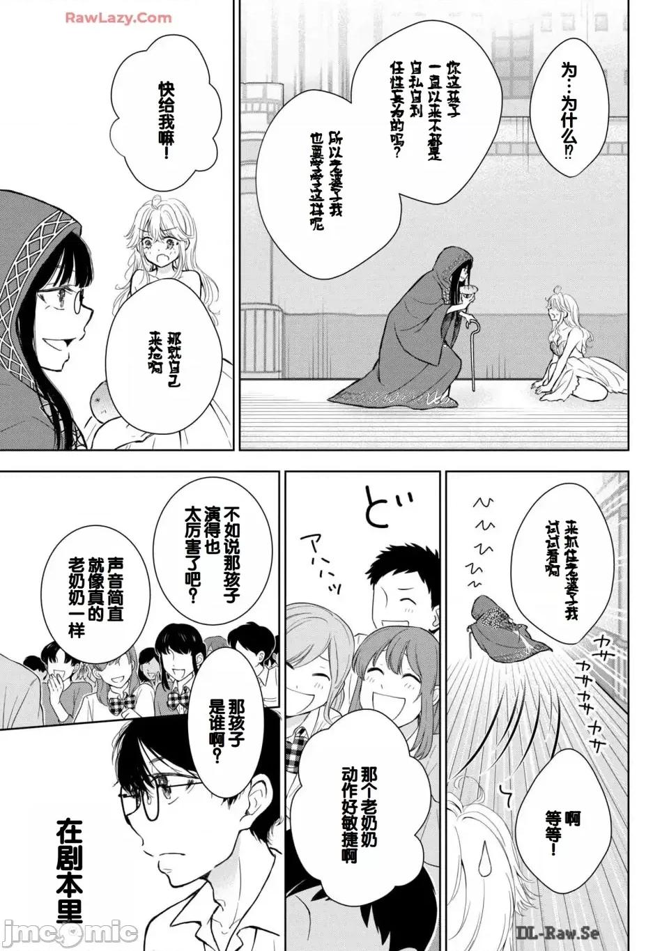 ギャルにぱちゃんはせまられたい [歌鸣リナ] ギャルにぱちゃんはせまられたい Vol.6 [中国翻译] 第129页