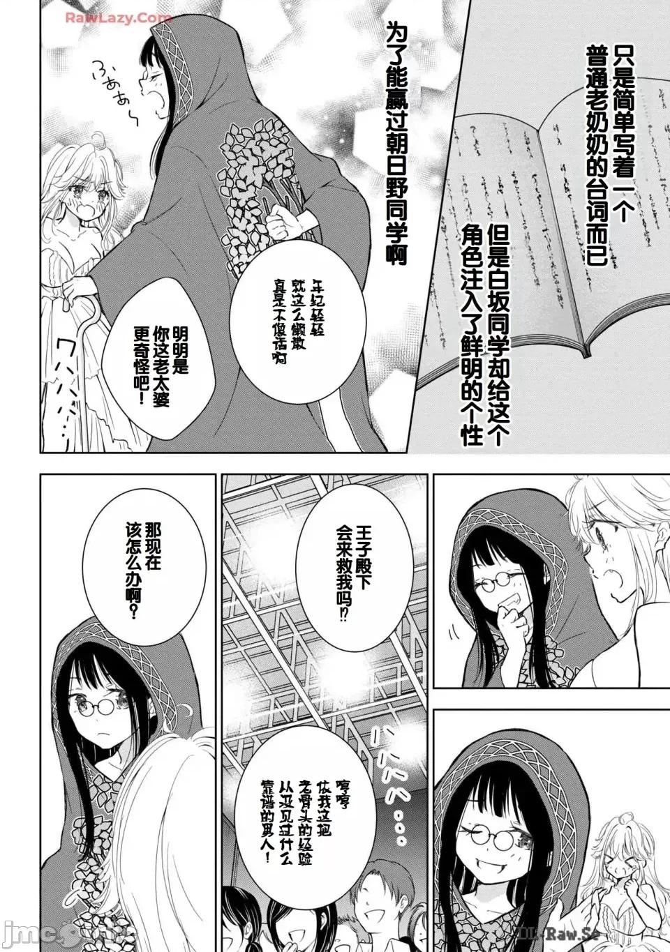 ギャルにぱちゃんはせまられたい [歌鸣リナ] ギャルにぱちゃんはせまられたい Vol.6 [中国翻译] 第130页