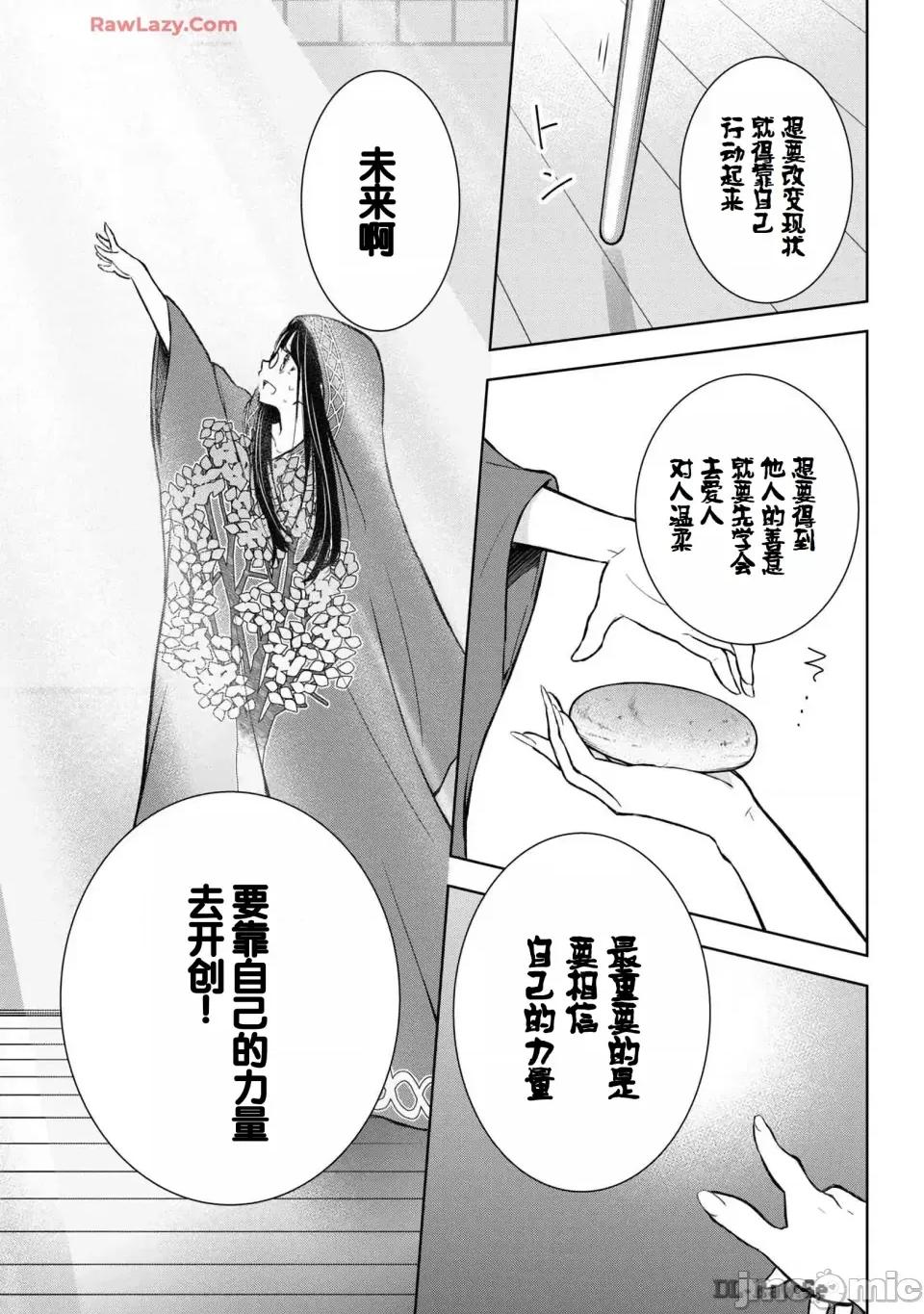 ギャルにぱちゃんはせまられたい [歌鸣リナ] ギャルにぱちゃんはせまられたい Vol.6 [中国翻译] 第131页