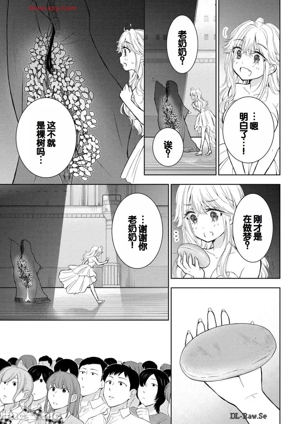 ギャルにぱちゃんはせまられたい [歌鸣リナ] ギャルにぱちゃんはせまられたい Vol.6 [中国翻译] 第133页