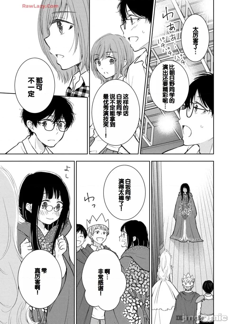 ギャルにぱちゃんはせまられたい [歌鸣リナ] ギャルにぱちゃんはせまられたい Vol.6 [中国翻译] 第135页