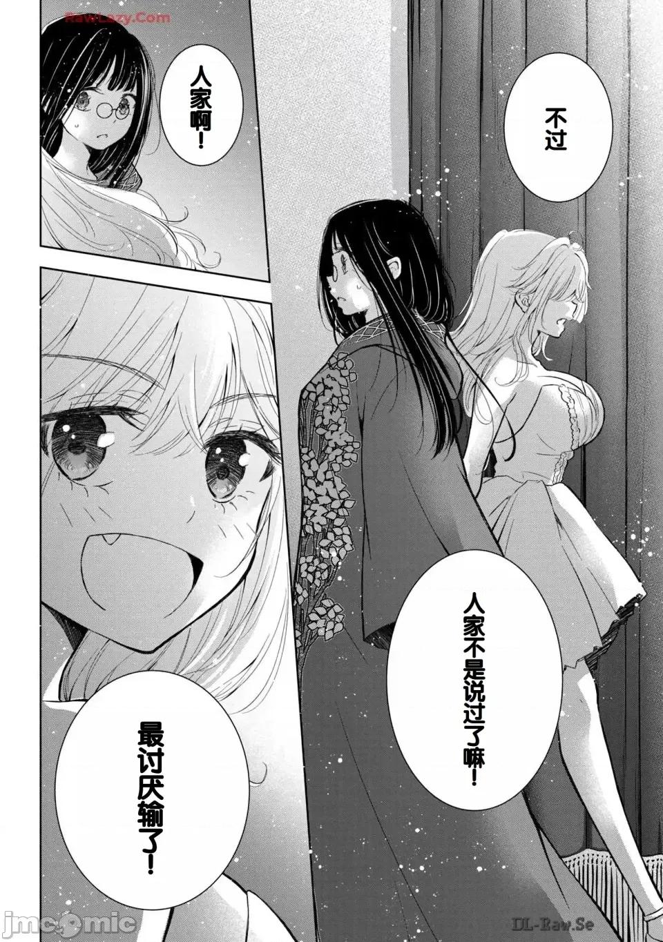 ギャルにぱちゃんはせまられたい [歌鸣リナ] ギャルにぱちゃんはせまられたい Vol.6 [中国翻译] 第136页