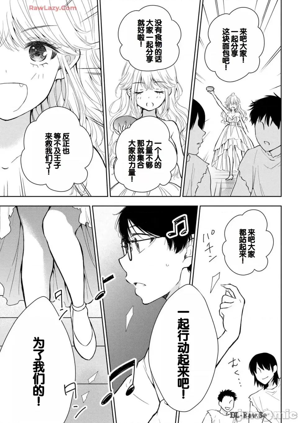 ギャルにぱちゃんはせまられたい [歌鸣リナ] ギャルにぱちゃんはせまられたい Vol.6 [中国翻译] 第139页