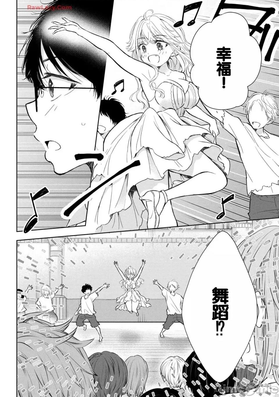 ギャルにぱちゃんはせまられたい [歌鸣リナ] ギャルにぱちゃんはせまられたい Vol.6 [中国翻译] 第140页