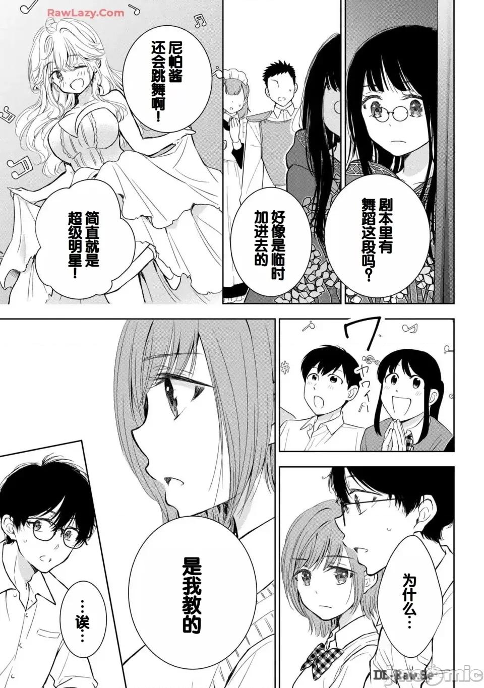 ギャルにぱちゃんはせまられたい [歌鸣リナ] ギャルにぱちゃんはせまられたい Vol.6 [中国翻译] 第141页