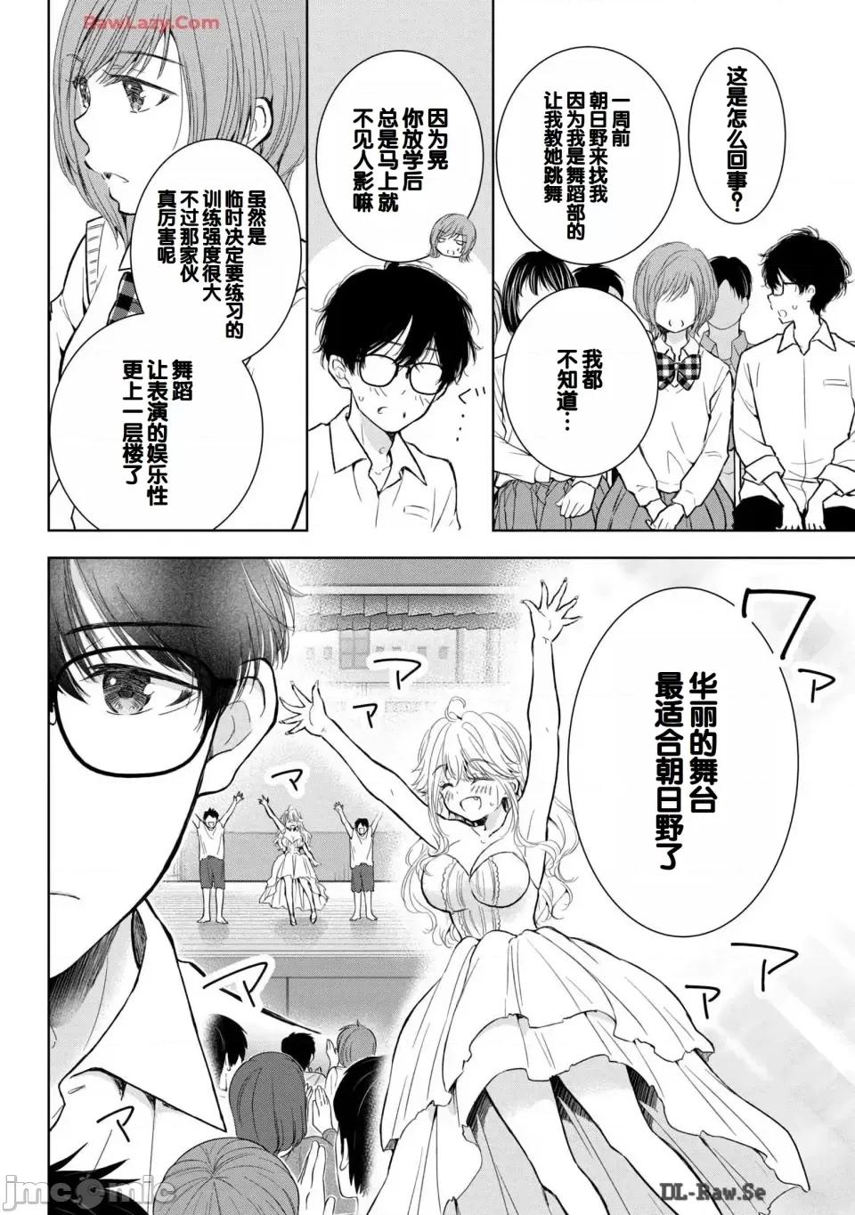 ギャルにぱちゃんはせまられたい [歌鸣リナ] ギャルにぱちゃんはせまられたい Vol.6 [中国翻译] 第142页